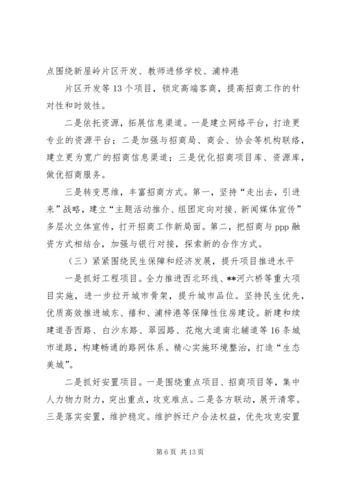 篇一：城建局工作计划 (2).docx