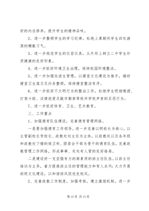 政教处安全工作计划.docx