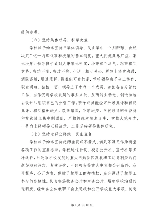 学校工作情况书面汇报学校党总支工作情况汇报.docx