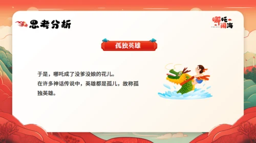 哪吒闹海神话故事通用PPT模板