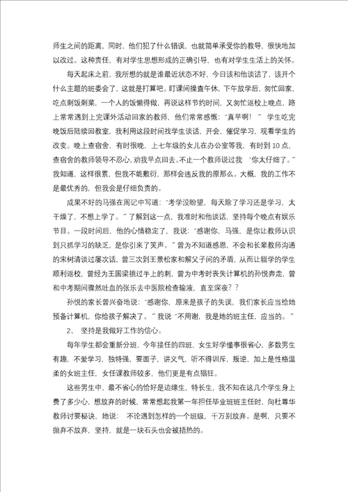 教师述职报告集锦十篇