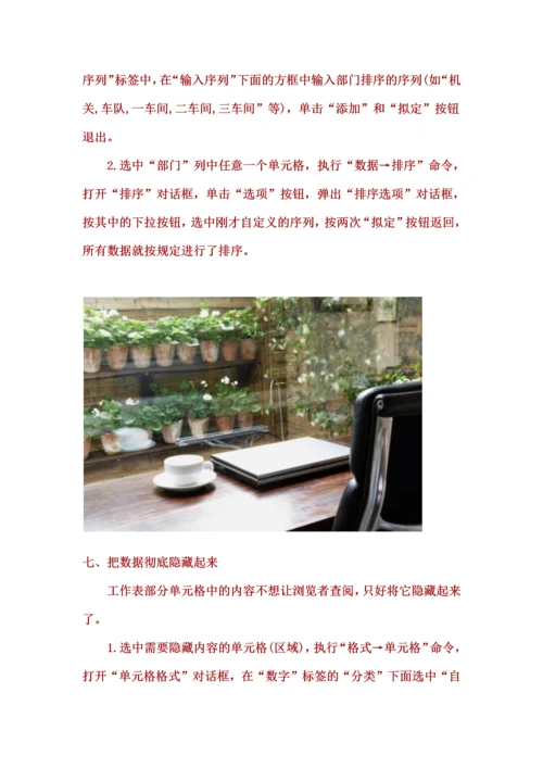 Excel表格的35招必学秘技.docx