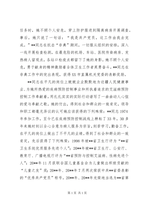 疾控中心疾病预防个人先进事迹.docx