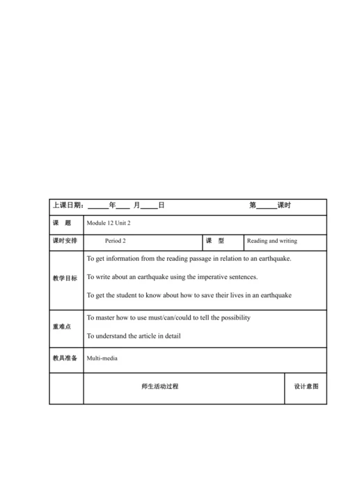 Module 12 Help 模块表格式教案（5课时）