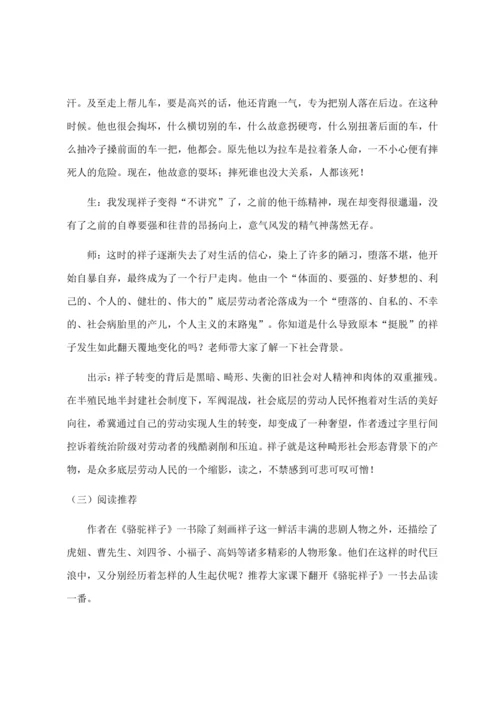 13.《人物描写一组》第二课时  (教案) 