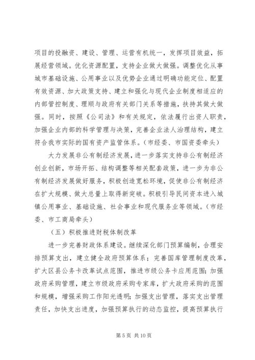 经济体制改革要点安排意见.docx