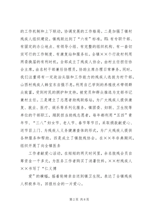 乡镇残联工作经验交流材料.docx