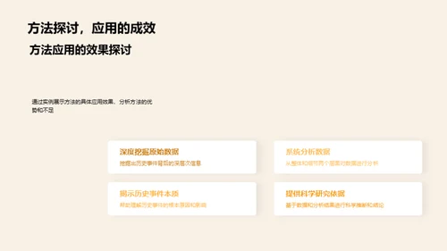 历史探索：研究与应用