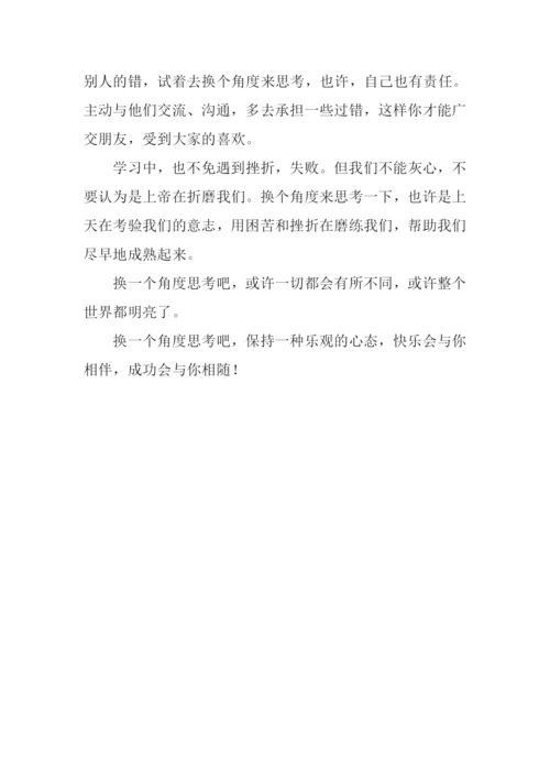 换个角度思考作文700字.docx