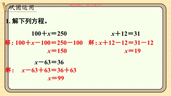 人教版五上第五单元第7课时  解方程（1） 课件