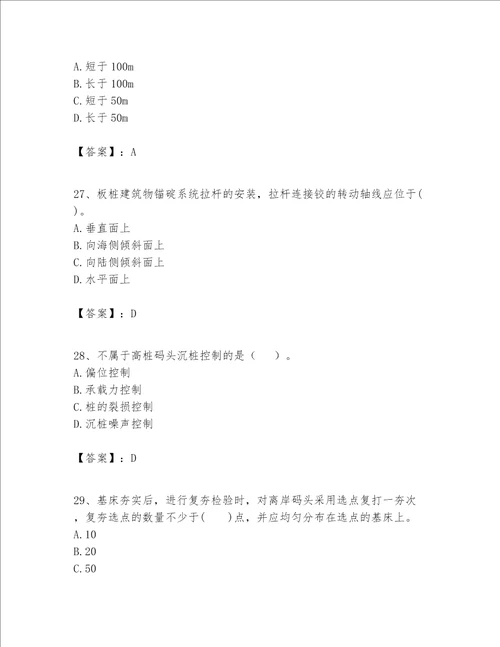 一级建造师之一建港口与航道工程实务题库含解析答案