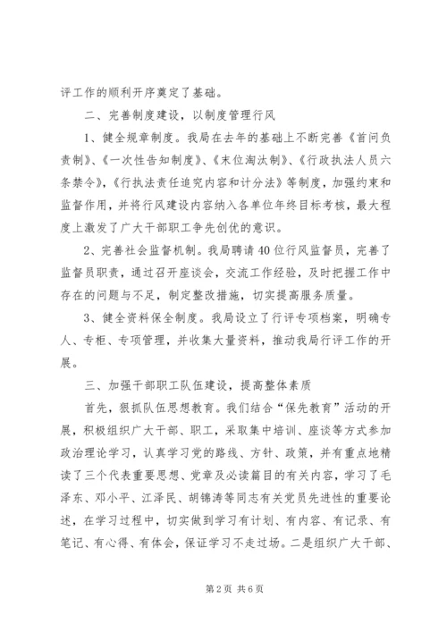交通部门行风评议工作总结.docx