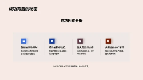 七夕营销新篇章