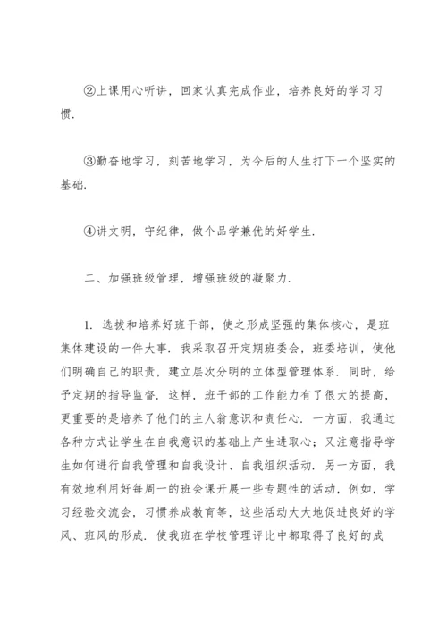 初一班主任学期工作总结 15篇.docx