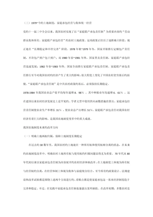 论农地制度改革对中国农村经济的影响及其未来改革方向.docx
