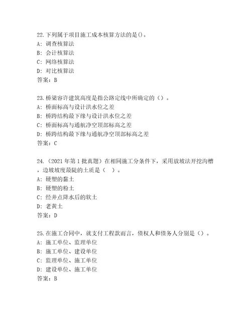 内部二级建造师考试题库大全附答案基础题