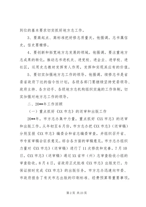 全市地方志工作会议致辞稿.docx