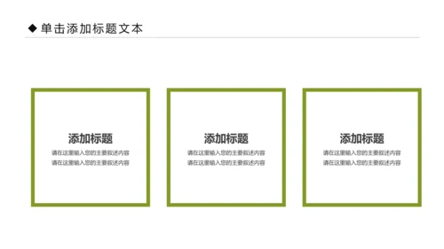 清新乡村旅游新农村建设乡村建设乡村旅游PPT模板
