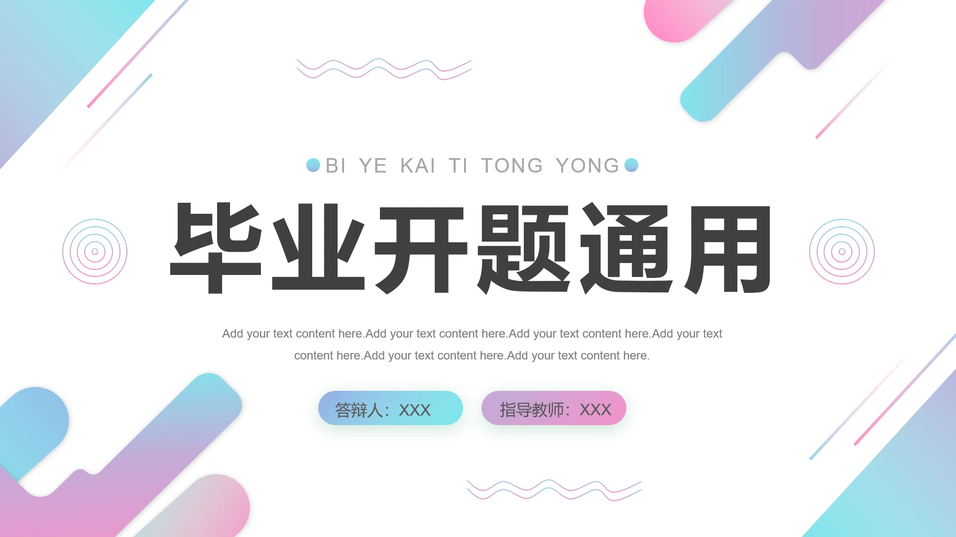 几何蓝紫渐变大学毕业论文答辩开题报告通用PPT模版