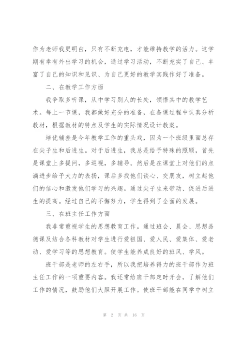 教师年度考核总结通用7篇.docx