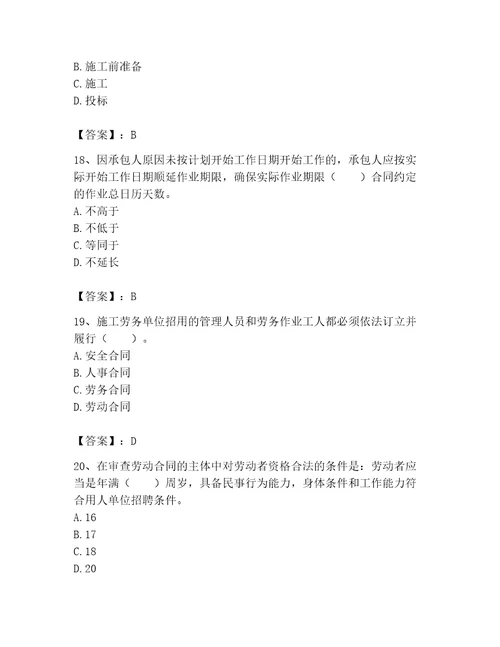 2023年劳务员之劳务员专业管理实务题库及参考答案ab卷