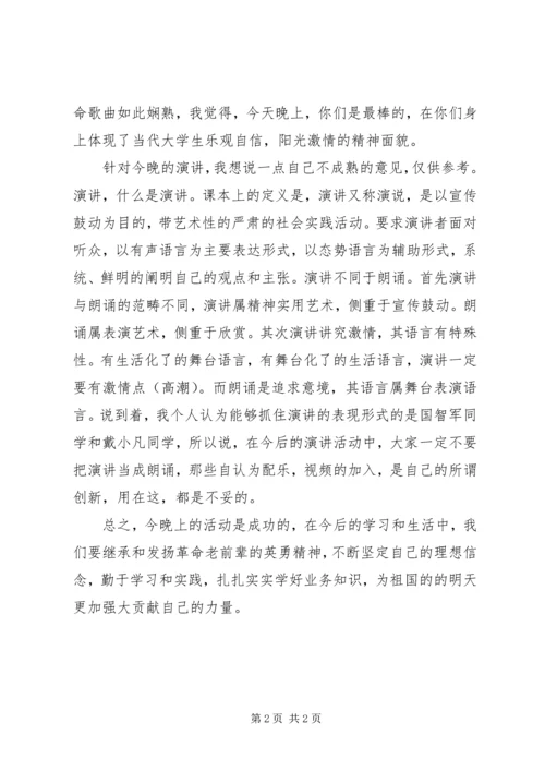 纪念一二九运动活动有感 (2).docx