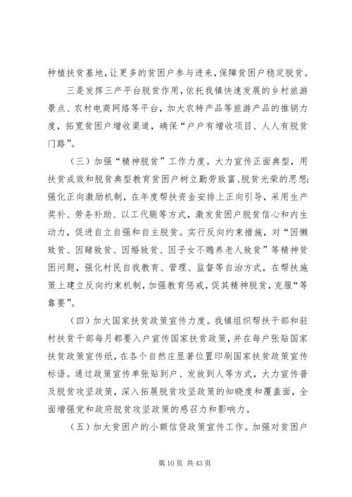 乡镇某年脱贫攻坚工作计划最新.docx