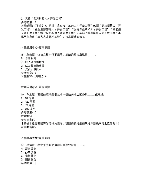 浙江宁波市鄞州区公立学校及幼儿园招考聘用编外员工冲刺题含答案解析2