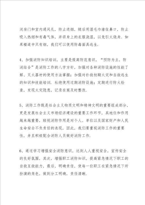 消防培训自我心得体会范本10篇