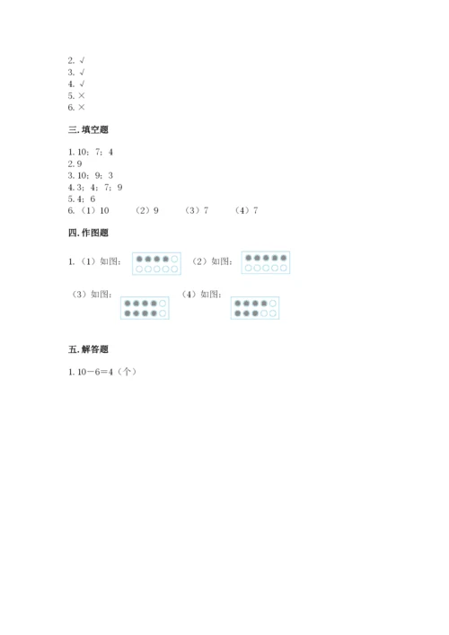 冀教版一年级上册数学第五单元 10以内的加法和减法 测试卷及1套参考答案.docx