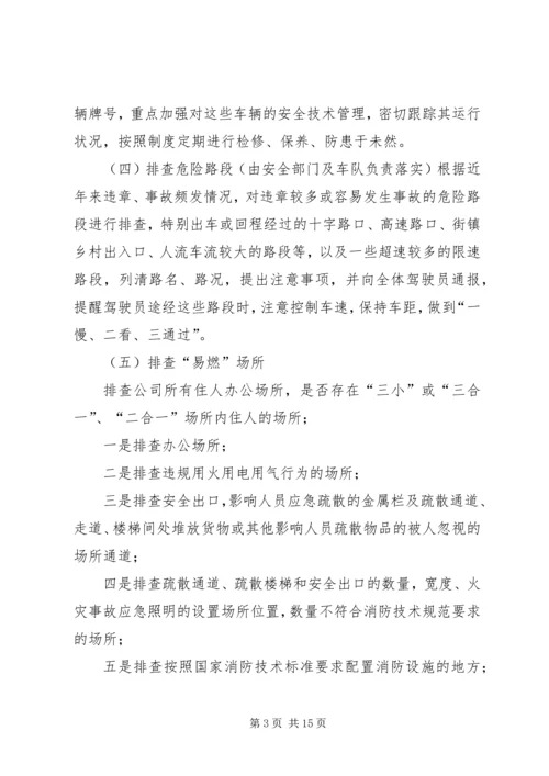 隐患排查治理年度工作方案.docx