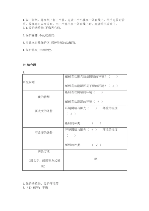 教科版科学五年级下册第一单元《生物与环境》测试卷精品【突破训练】.docx