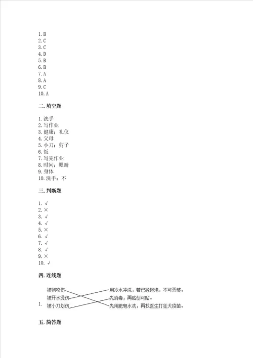 一年级上册道德与法治第三单元家中的安全与健康测试卷精品有一套