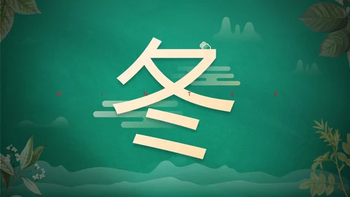 绿色花卉古风传统二十四节气科普主题教育PPT模板