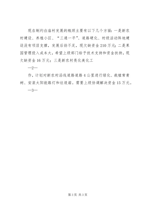 双联活动工作汇报(兰清虎) (4).docx