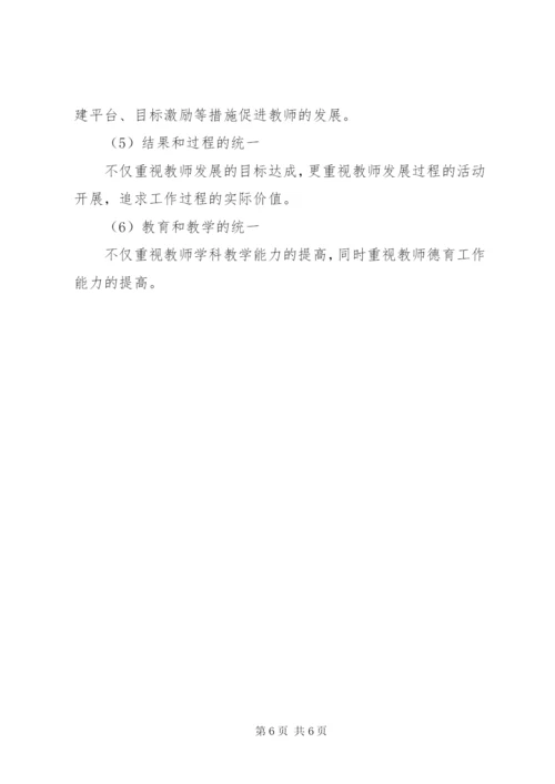 中学教师发展工作方案.docx