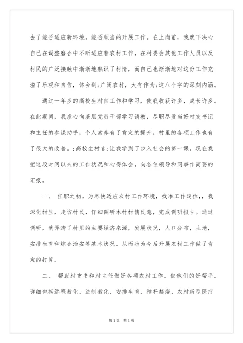 2022大学生村官述职报告_4.docx