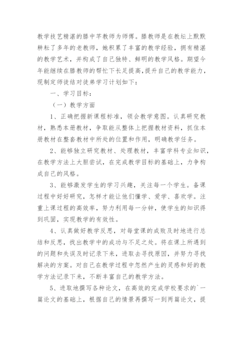 师徒结对师傅工作计划.docx