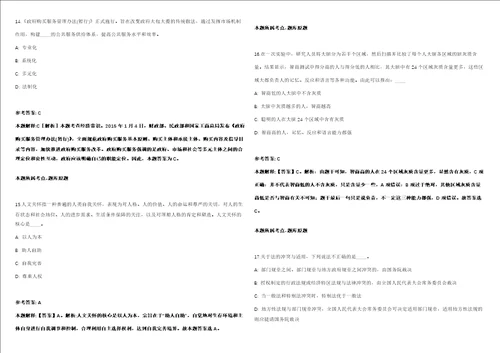 2021年广东广州市白云区人民政府均禾街道办事处招考聘用政府雇员6人强化练习卷第092期