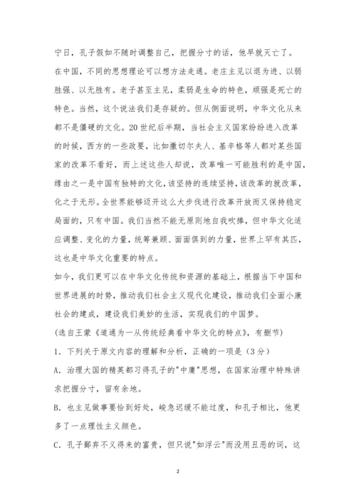 “中华文化很注重中庸之道”阅读答案.docx