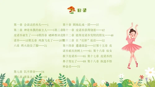 绿色插画卡通手绘木偶奇遇记读书分享会PPT