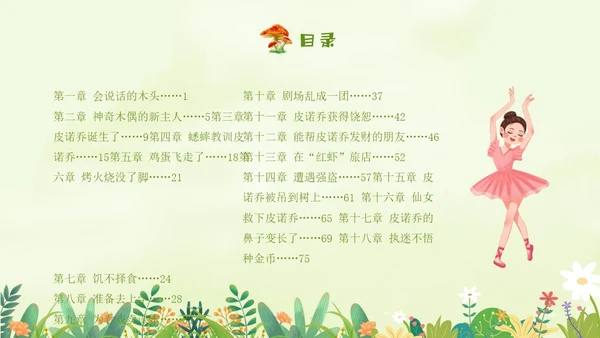 绿色插画卡通手绘木偶奇遇记读书分享会PPT