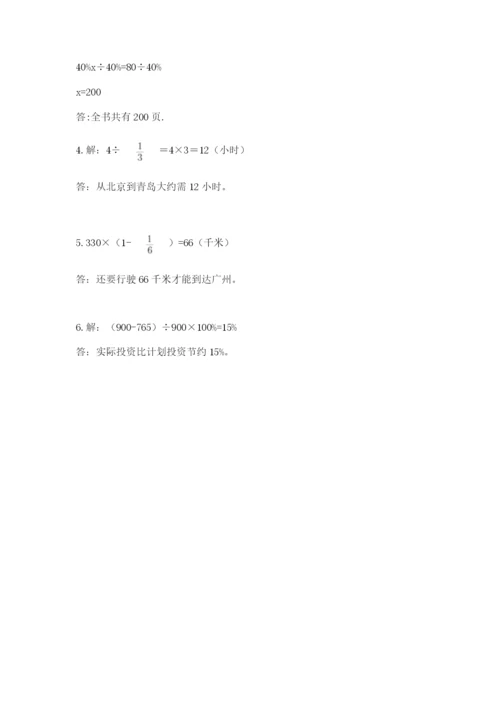 2022人教版六年级上册数学期末考试卷附参考答案（典型题）.docx