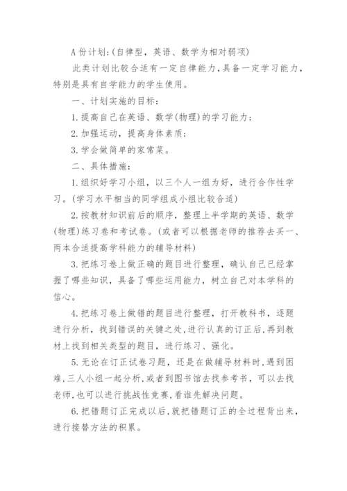 初二暑假学习计划表.docx