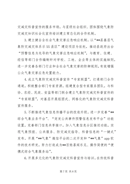 县气象局宣传思想工作调研报告.docx