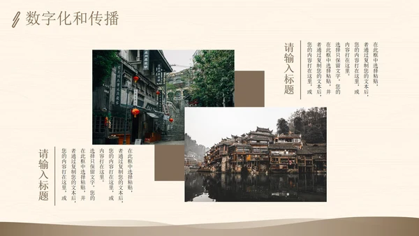 国风复古非物质文化遗产主题科普PPT模板