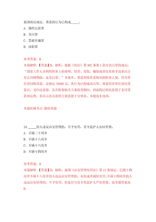 山东东营市河口区消防救援大队招考聘用政府专职消防员11人模拟试卷附答案解析第7期