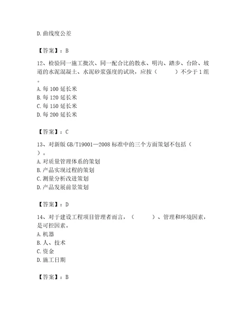 质量员之装饰质量专业管理实务测试题及参考答案ab卷