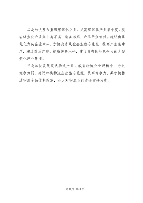 关于京津冀公益机构人才需求的调查研究 (2).docx