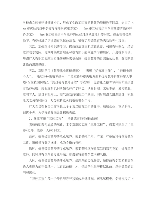 精编之高中德育半年总结格式及范文.docx